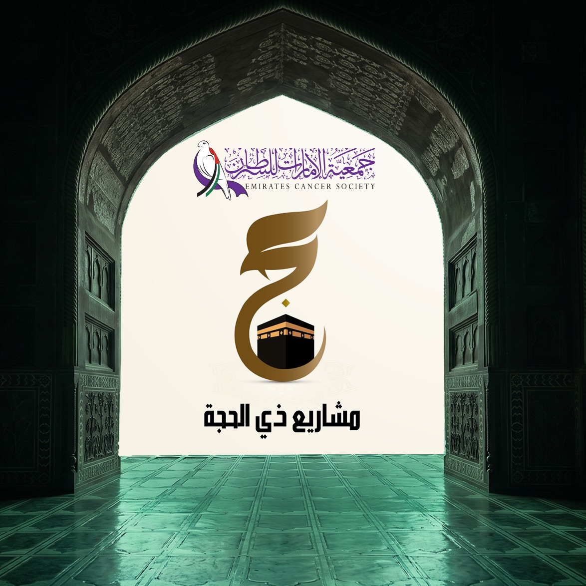 Dhu al-Hijjah projects