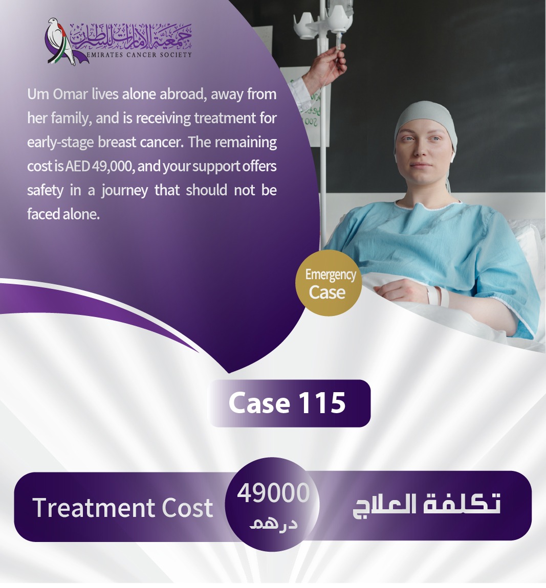 Emergency cases
