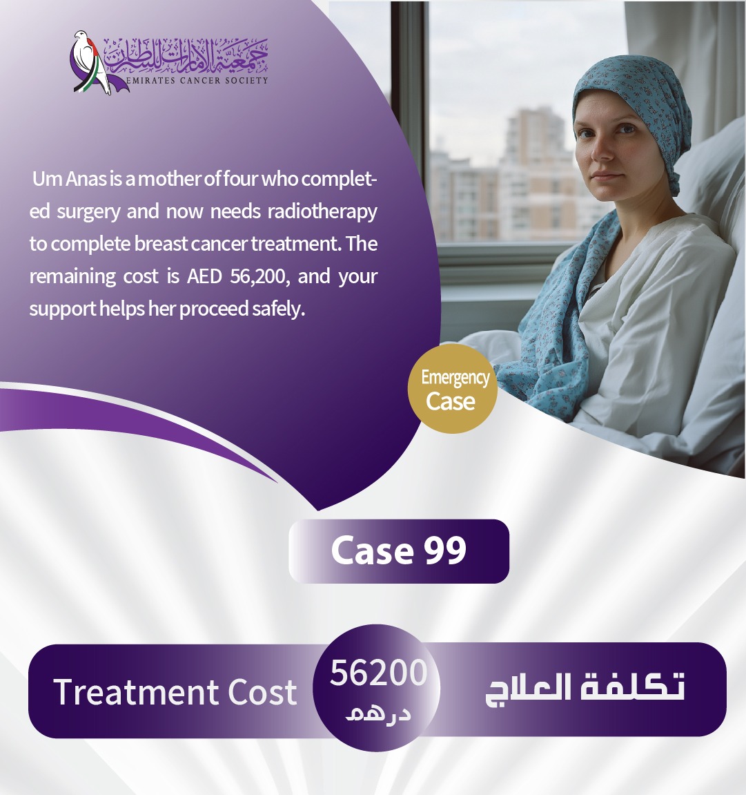 Emergency cases