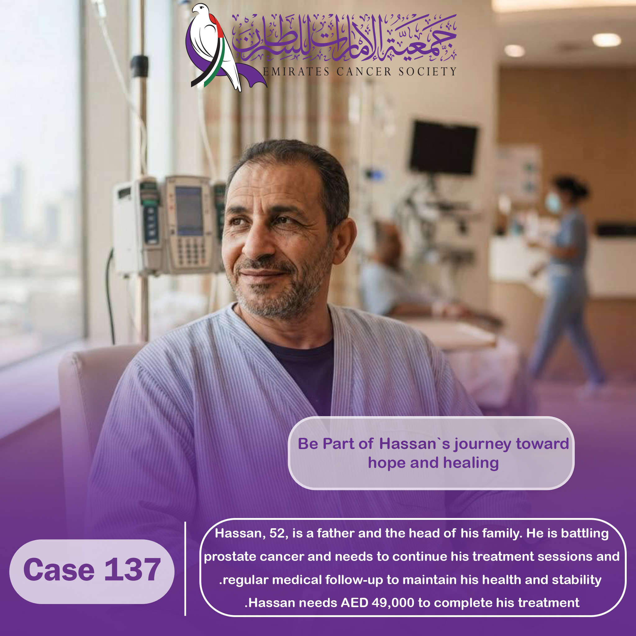 Emergency Medical Case - 137